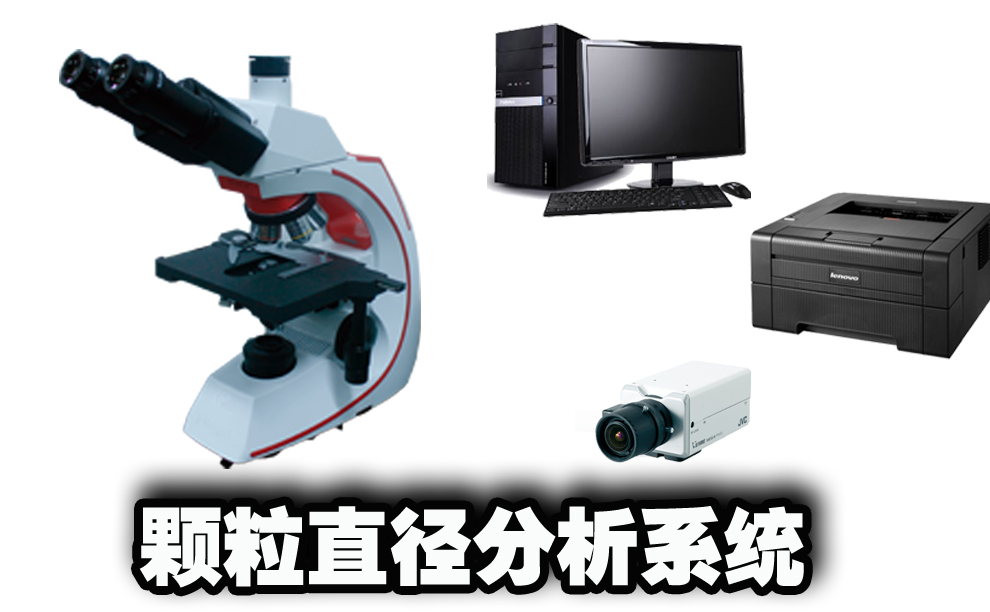 颗粒分析软件/粒度分析软件定标教程、标定系统标尺教程